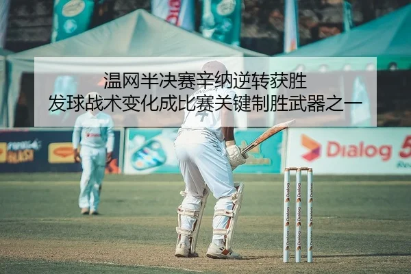 wen-wang-ban-jue-sai-xin-na-ni-zhuan-huo-sheng-fa-qiu-zhan-shu-bian-hua-cheng-bi-sai-guan-jian-zhi-sheng-wu-qi-zhi-yi-2-444.jpg